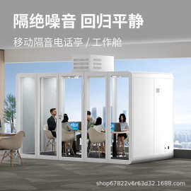 办公隔音仓静音房钢琴洽谈室架子鼓房静音仓隔音户外间移动会议室