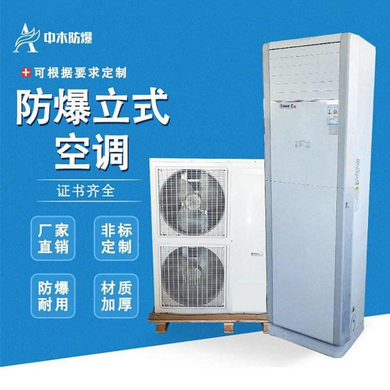 防爆空调1.5p格力美的海尔英鹏海信工业防爆分体式空调2p3p5p10P