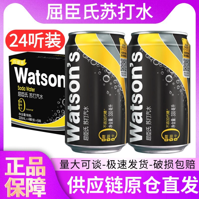 Watsons (Watsons) Ссодовая черная банка 0 сахар 0 жир 0 карта 330ml * 24 банки в коробке