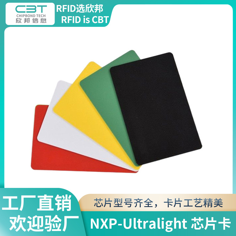 工厂制作NXP-Ultralight Ev1白卡PVC彩卡RFID智能感应门禁卡