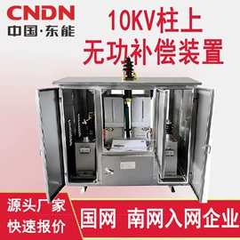 高压开关柜;箱式变电站;补偿装置