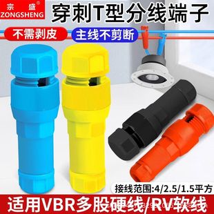 Piercing T-type Non-breaking Wire Quick Terminal Wire Connector Piercing-type Non-breaking Wire Splitting Wire Connection Artifact