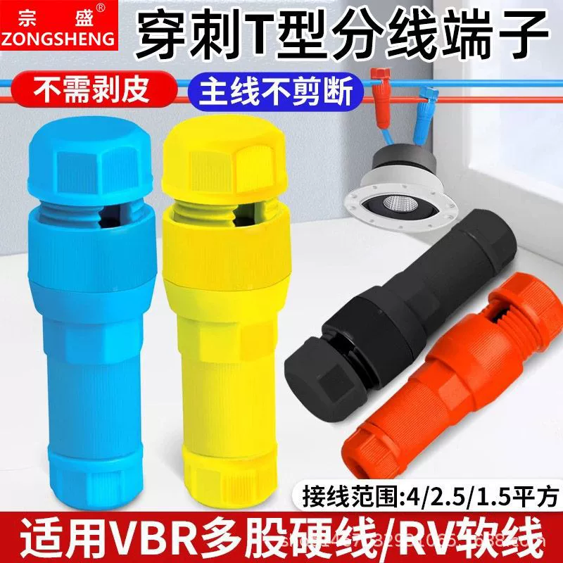 Прокол T-типа без разлома провода быстрого клеммного разъема