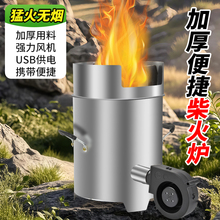 户外柴火灶气化炉节能家用木材农村无烟便携环保加特厚野炊柴火炉