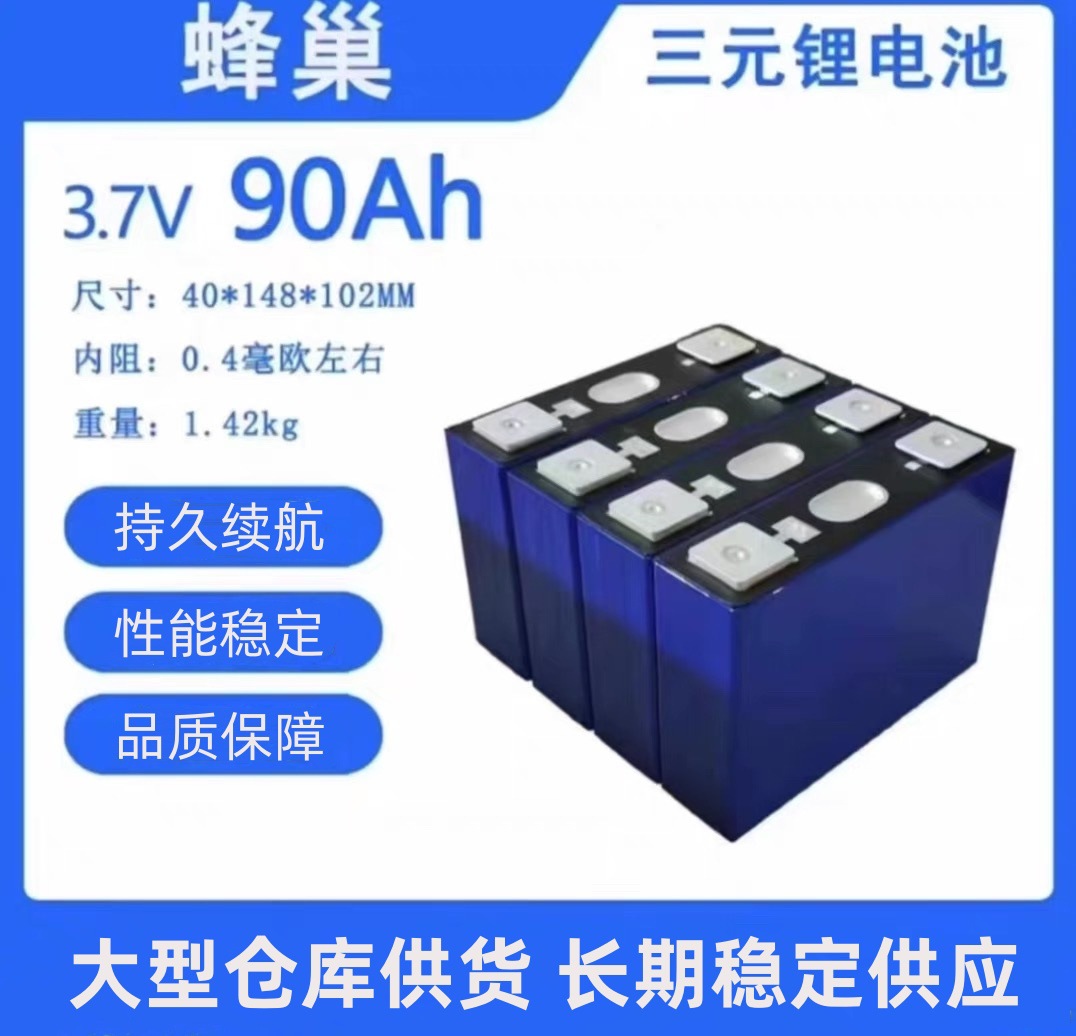 Brand new 3.7v honeycomb 90ah ternary battery cell