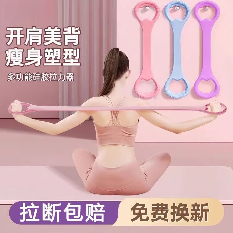 Eight-Shaped Resistance Band for Women, Back Stretching, Shoulder Opening, Beautiful Back Tool, Home Yoga Fitness Resistance Rope, New Sports Model