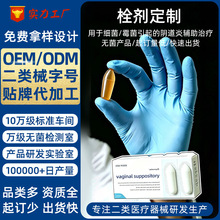 定制阴道栓剂妇用细菌霉菌性阴道炎栓二类器械益生元妇科栓剂贴牌