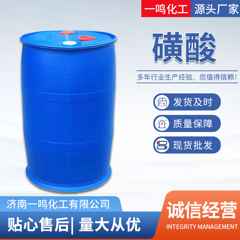 磺酸 洗洁精洗衣液增稠剂 洗涤原料 磺酸十二烷基苯磺酸