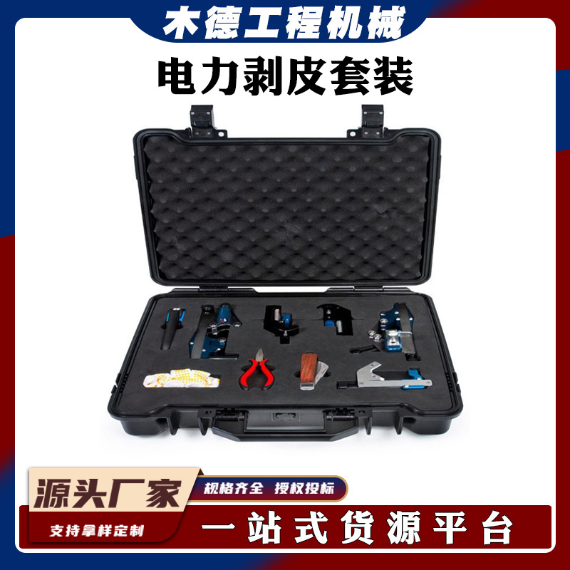 便携式施工套装制作电缆头器套装剥皮电力手提工具箱电缆