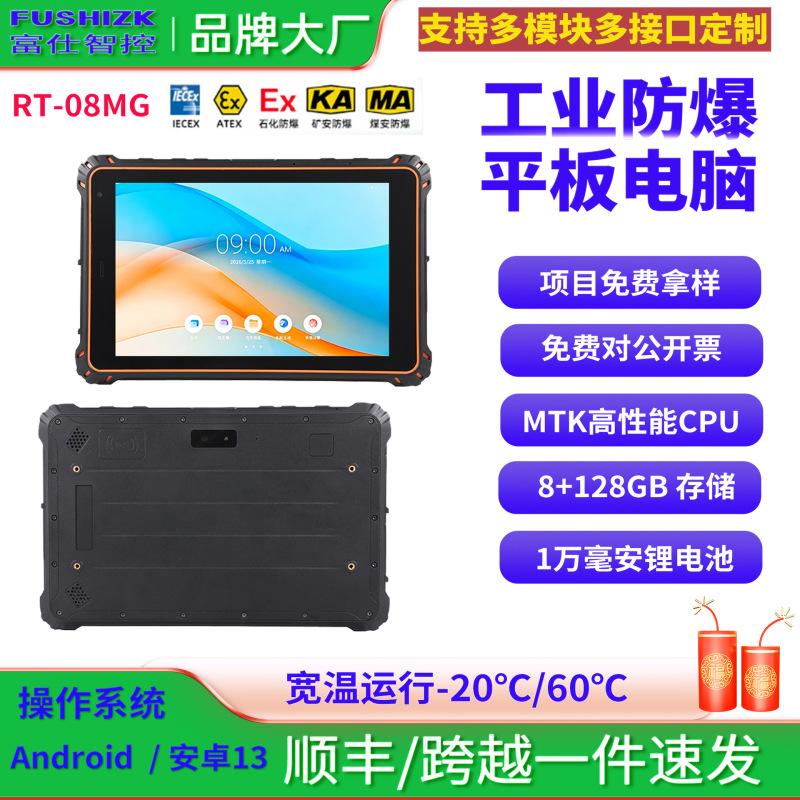 8inch Portable Handheld Pad Terminal Explosion-Proof 4g Industrial Control Industrial Ruggedized Three-Proof Tablet Computer 08Mg