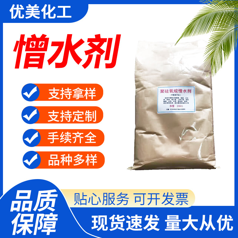批发供应憎水剂防水剂聚硅氧烷粉末憎水剂 防水涂料添加剂憎水剂