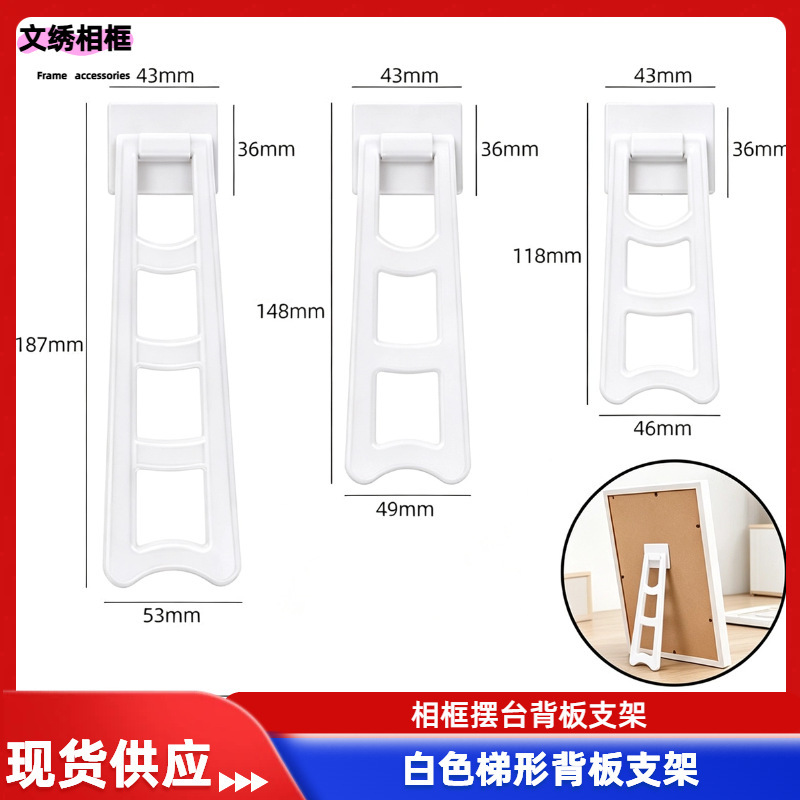 Photo studio photo frame white trapezoidal stand, special plastic picture frame for display, back panel base support frame, mirror frame bracket