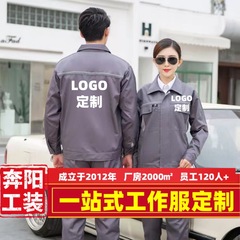 春秋長袖作業服耐摩耗工事現場工場工場工服工装自動車修理工場服労働保護カスタマイズ