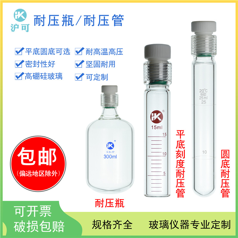 包邮厚壁纳氏活性炭玻璃内螺口耐压试管四氟塞反应浓缩水解防爆管