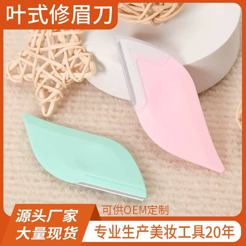 菱形修眉刀女用叶式微距眼睛美妆工具柳叶刮眉刀折叠迷你便携设计