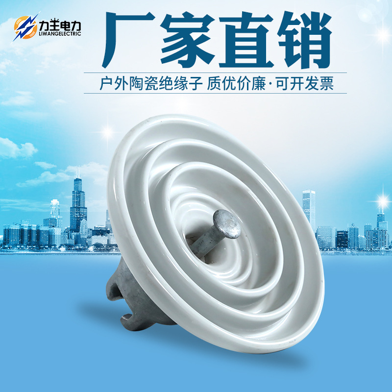 福一电力瓷瓶U70C U100BL标准型悬式陶瓷绝缘子 XP-100/120/160