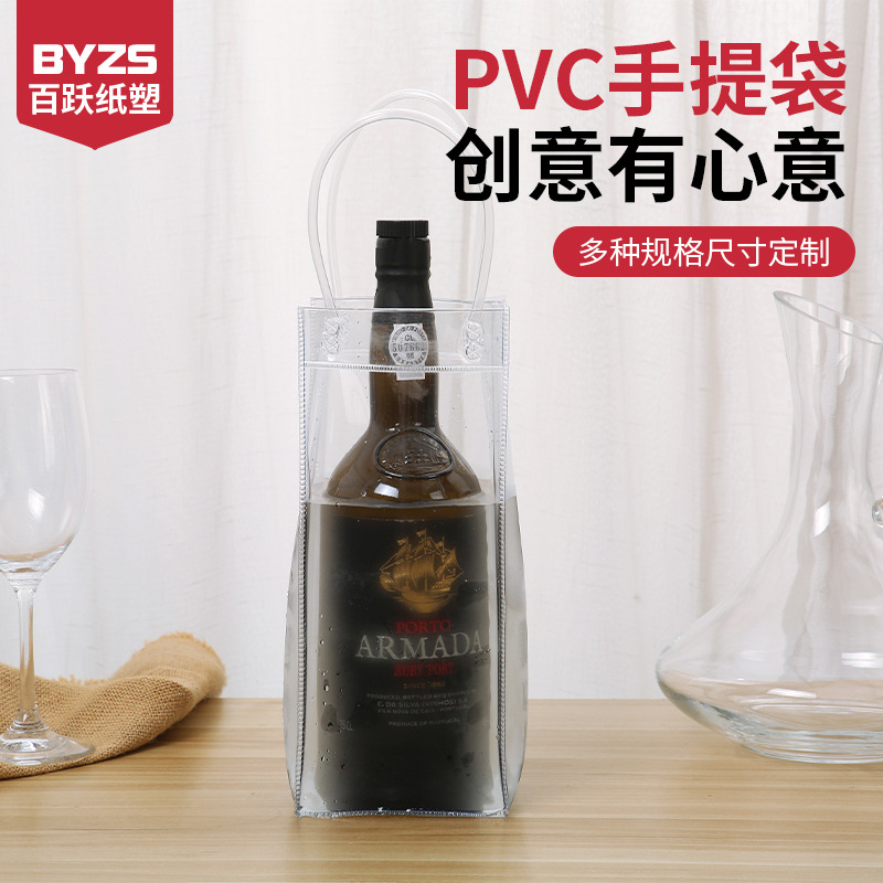 PVC防漏水冰镇红酒手提袋香槟果酒包装袋50丝防水透明塑料手提袋