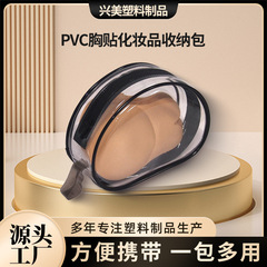 PVC圧迫防止胸貼り収納ケース防塵防水胸貼り収納バッグ下着携帯収納袋