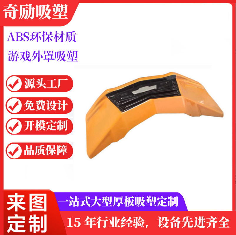 厂家专业加工生产高品质双色喷油ABS吸塑阻燃V0厚片厚板吸塑