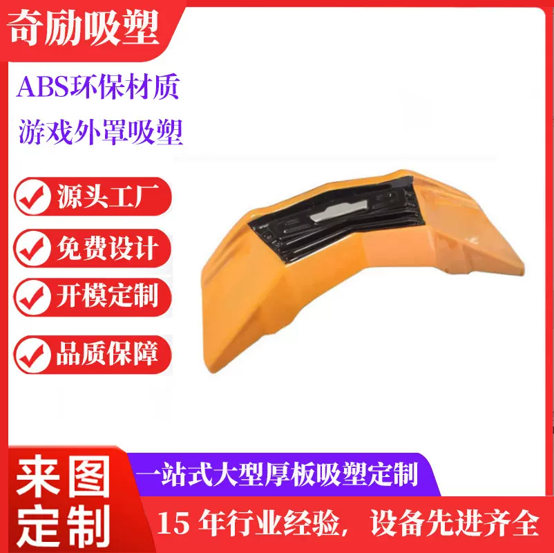 厂家专业加工生产高品质双色喷油ABS吸塑阻燃V0厚片厚板吸塑