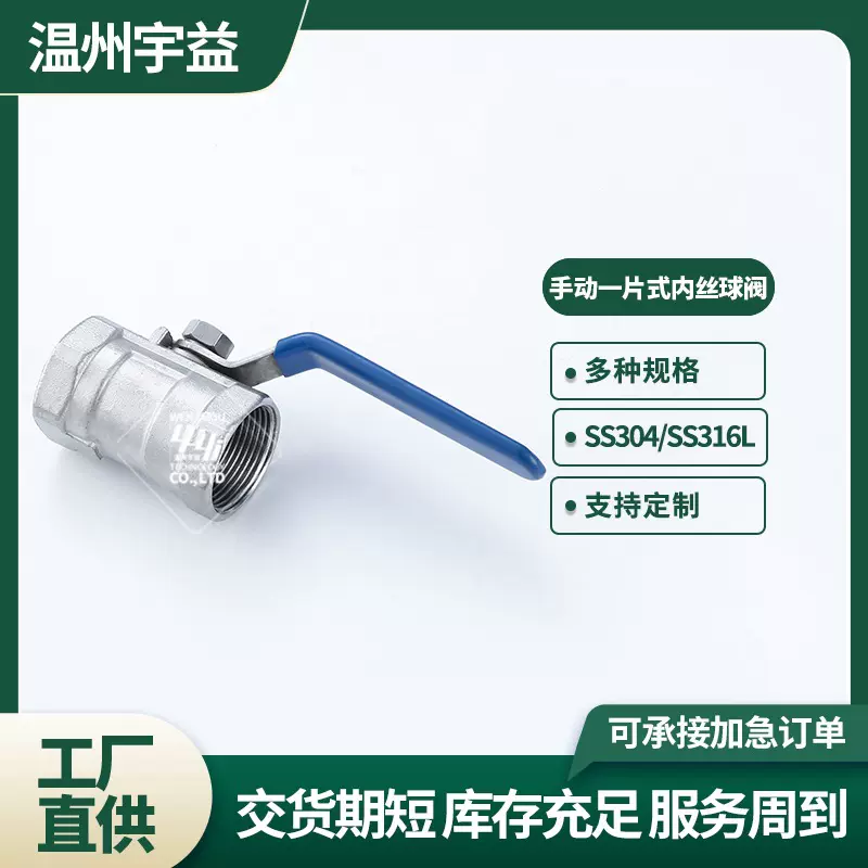 304/316高温一片式内螺纹蒸汽丝手动一片式内丝球阀