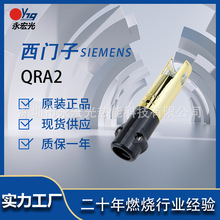 QRA2火焰探测器SIEMENS西门子原装火检探头电眼燃烧机配件供应商