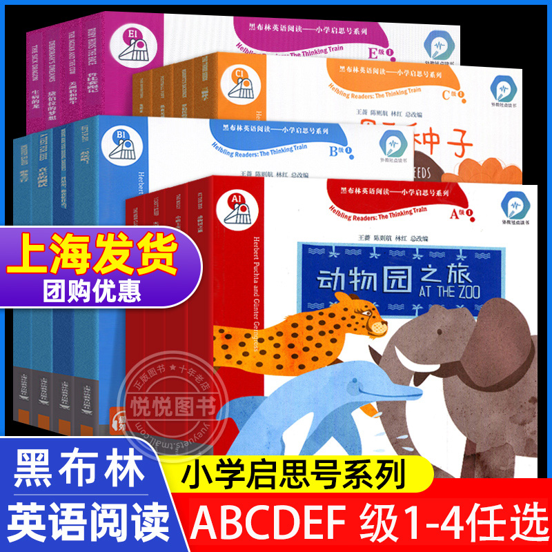 黑布林英语阅读小学启思号系列ABCDEF级1-4册全套24册小学英语分