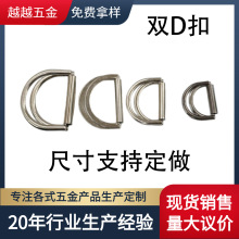 锌合金双D腰带扣腰部连接件越越五金D字扣两片
