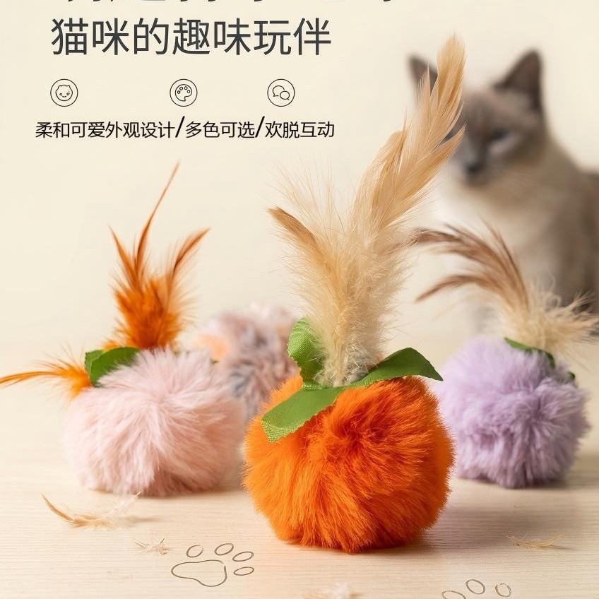猫咪玩具仿兔毛逗猫球自嗨解闷逗猫棒羽毛彩色逗猫互动毛绒球宠物