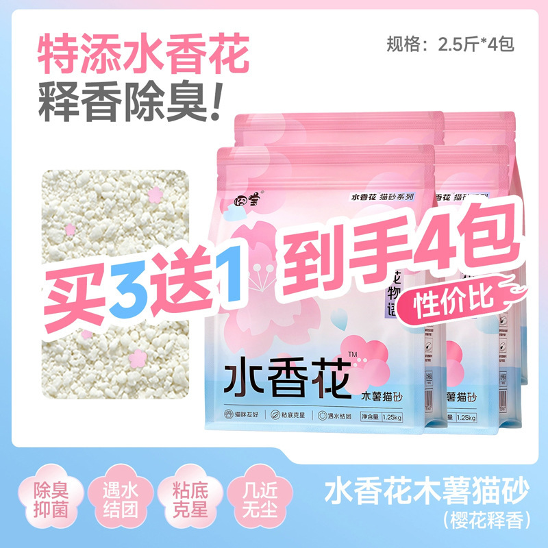 囧宝水香花木薯猫砂除臭不粘底植物花香防臭持久留香猫砂无尘猫砂|undefined