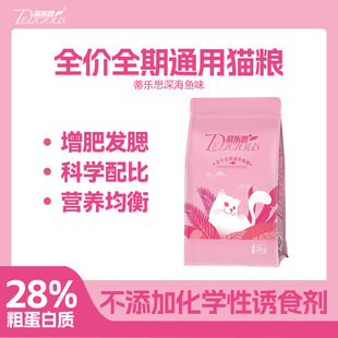 Tilus Universal Adult Cat and Kitten Staple Food for Fattening and Gills Nutrition Natural Food Deep Sea Fish Flavor Special Price Cat Food