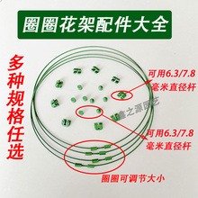 园艺通用配件卡扣帽伸缩扣爬藤花支架包塑铁丝圈固定花架花卉支