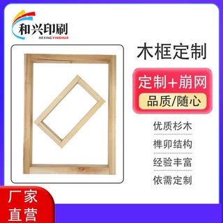 定制丝印网框木框丝网印刷制版板材耗材实木厂家直营价格优惠