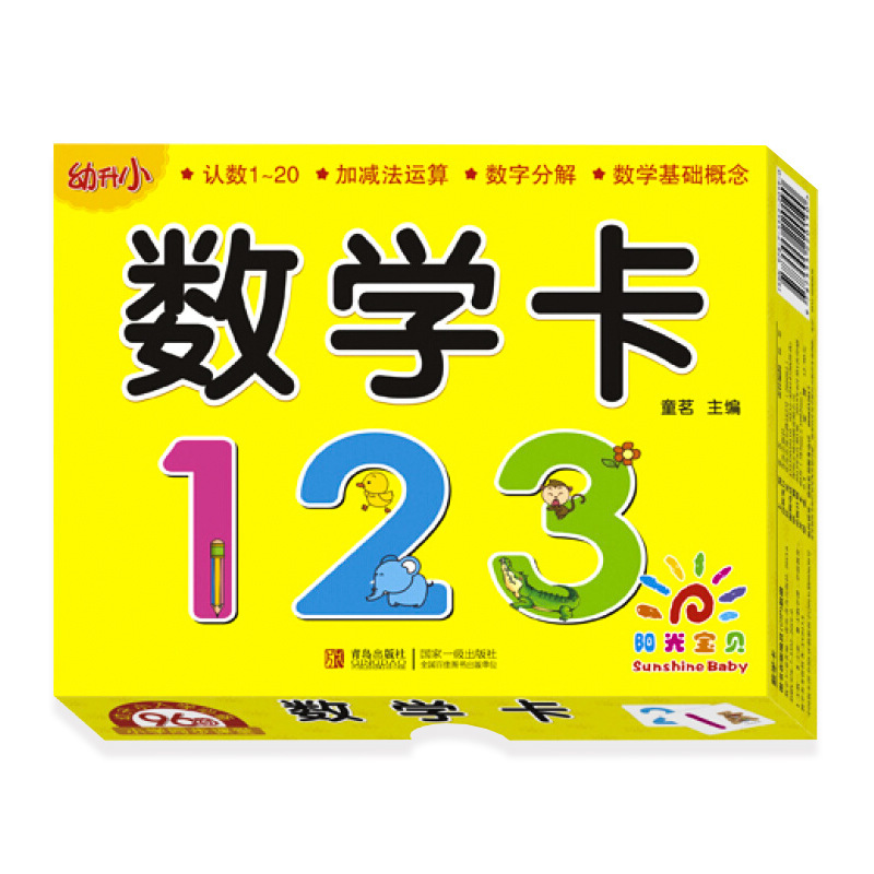 幼稚園から小学校までのピンイン数学読み書きカード、子供、小学生、入学準備、幼稚園から小学校への移行カード卸売|undefined