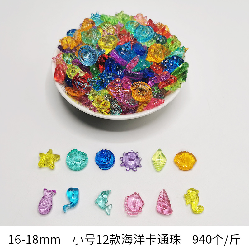 스몰 사이즈 12 해양 만화 구슬 (940/kg)