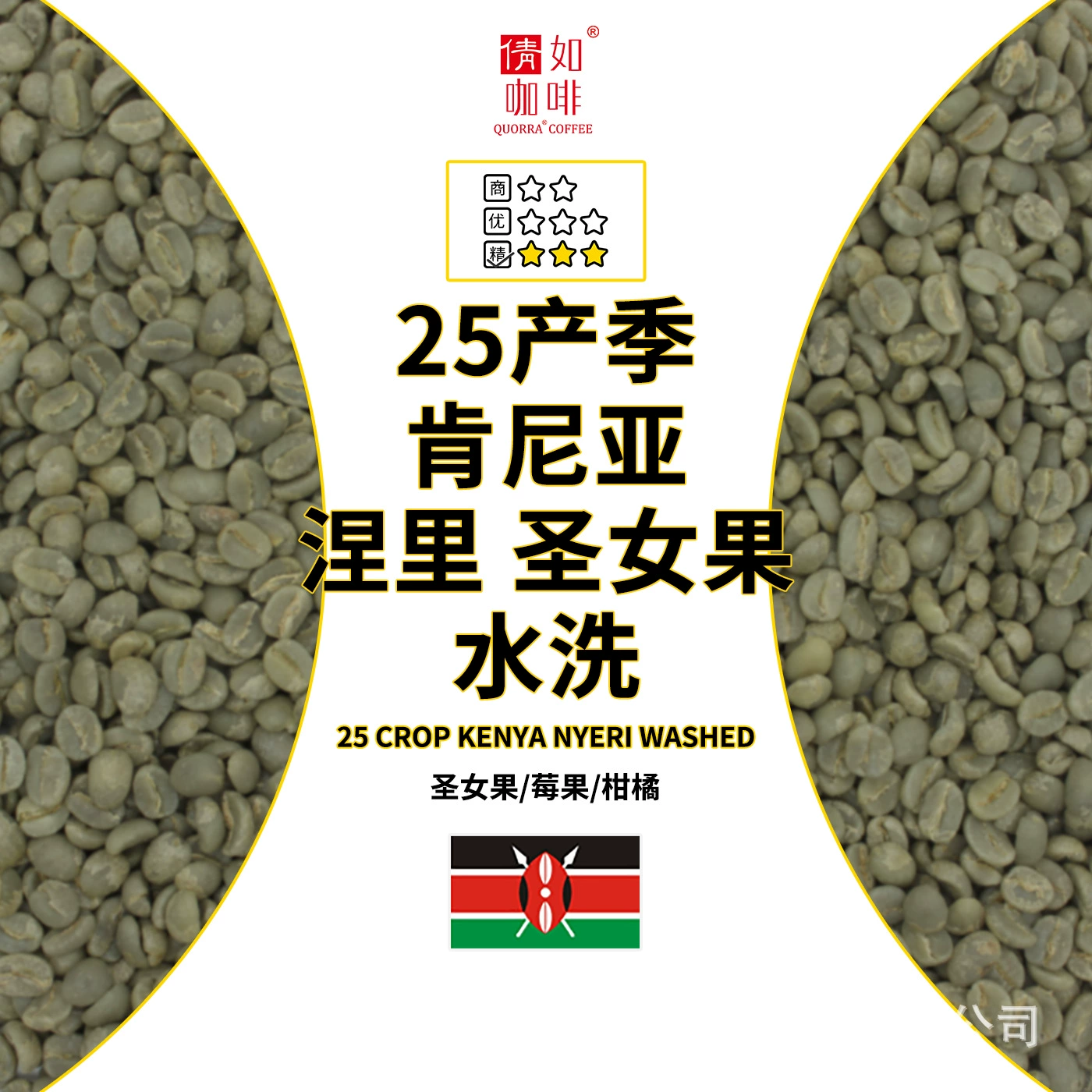 Зеленые кофейные зерна Кения, томаты черри Нери, мытые