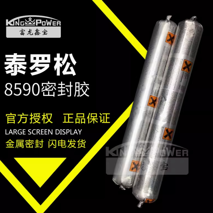 汉高乐泰8590/600ml挡风玻璃胶水 高强度 耐剥离玻璃密封胶