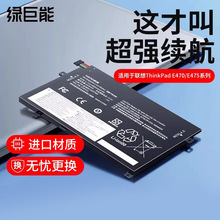 绿巨能适用于联想ThinkPad E470笔记本电池E475 01AV413 01AV412