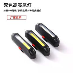卸売り自転車テールライトUSB充電フラッシュ三色警告灯COBハイライト自転車乗馬装置