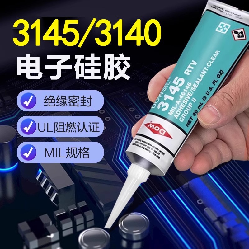 道康宁3140胶水RTV电子元器件硅胶3145密封绝缘透明液体弹性硅胶1