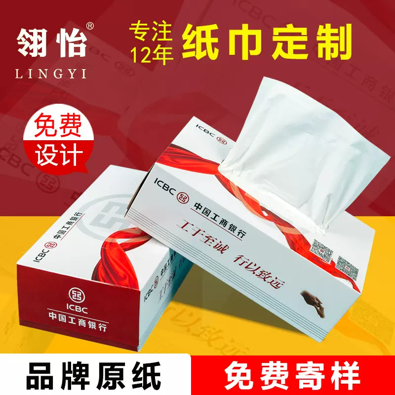 广告纸巾定制抽纸订制可印logo盒装印刷厂家原木餐巾纸定做纸抽