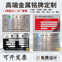 金属铭牌定制标牌铝牌铜牌不锈钢牌喷砂铝机器设备操作面板标识牌