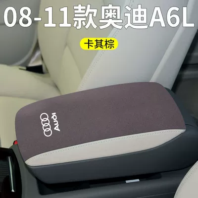 Armrest box pad: A6L/A3L/Q5L/A8/A4L/A7/Q7/Q3 Car Central - 08-11-audi-a6l-armrest-box-overall-1-piece-brown