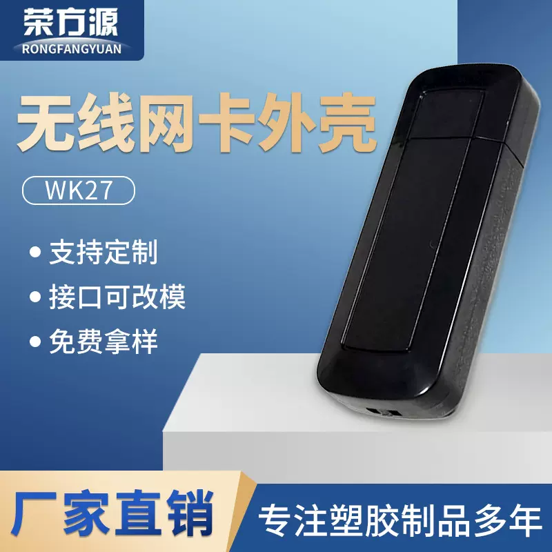 U盘外壳Wifi通讯设备外壳1800M无线网卡外壳台式电脑外置网卡外壳