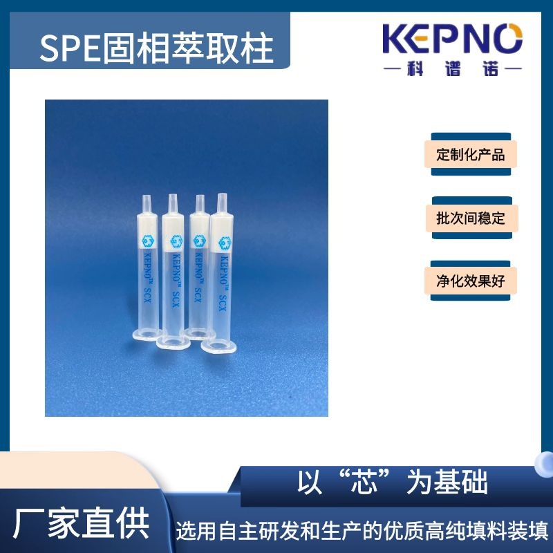 MCX Solid phase extraction column SPE Column 100mg1ml Polymer Ion Extraction column