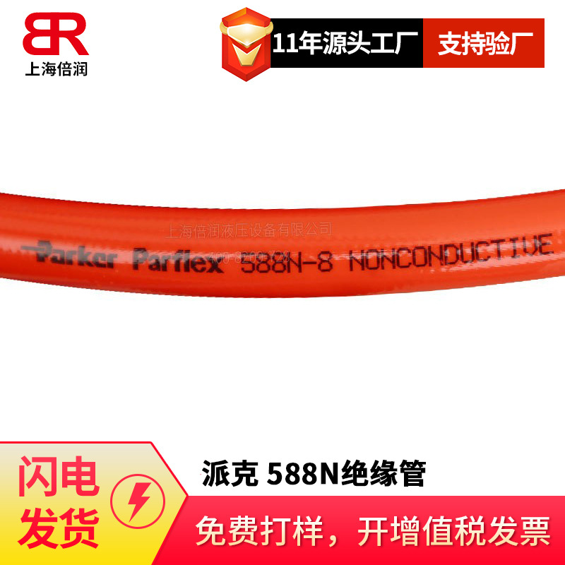 派克PARKE/588N-8 588n-6 R8系列耐高压绝缘树脂管尼龙软管