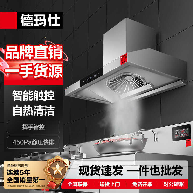 徳玛仕商用油烟机大吸力去油饭店厨房不锈钢抽油烟机农村厨房用