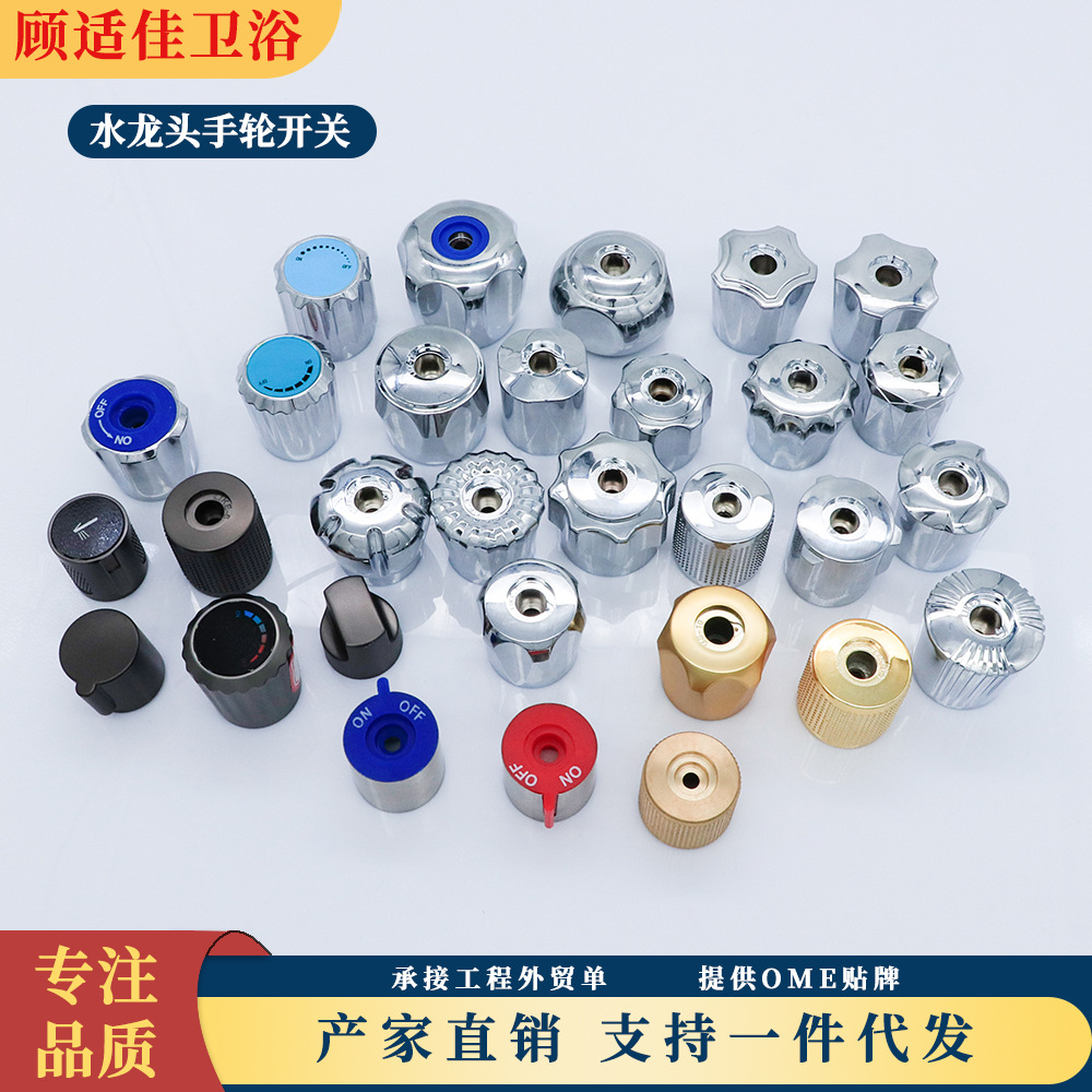 水龙头阀芯配件把手柄三角阀手轮开关快开式龙头手轮配件面盆台式