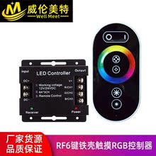 無線6鍵鐵殼全觸摸RGB控制器 彩盒RF遙控LED觸摸RGB燈帶控制器18A