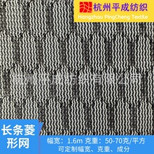 源头工厂直供 长条菱形网布 全涤经编透气网眼布 运动服内衬床垫